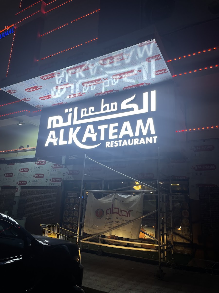 Alkateam Restaurant Photos 2